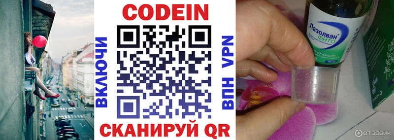 Кодеин напиток Lean (лин) Пыть-Ях